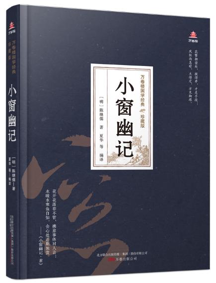 小窗幽记 商品图0