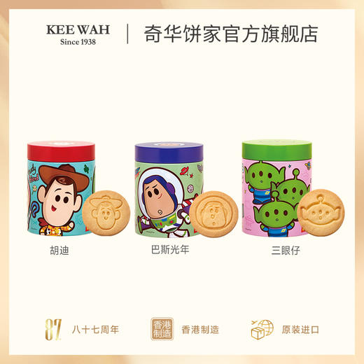 【奇华玩具总动员奶油饼干】奶油曲奇饼干香港进口休闲零食 商品图6