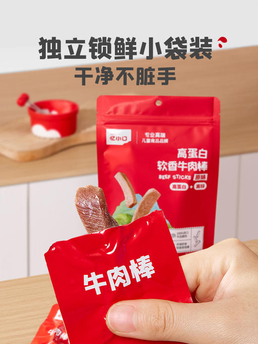 【大家都在买】英氏忆小口高蛋白软香牛肉棒 商品图1