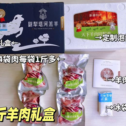 【顺丰快递】西域逢羊新疆羊肉 尉犁塔河羔羊肉 原切排酸小山羊 烤全羊  塔河羔羊 送礼盒装AWJM 商品图5