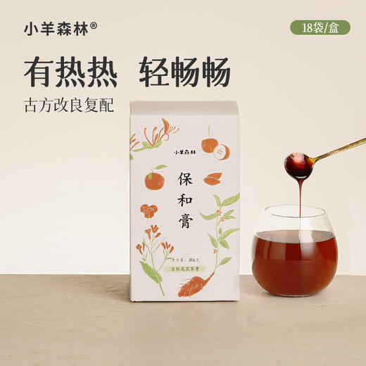 ☆【保和膏】 中正平和 古方改良 商品图0