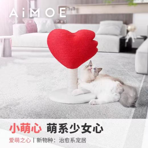 4楼Eubelle欧蓓 AIMOE爱萌仕小萌心 猫爬架猫抓柱磨爪器 立式不掉屑耐磨 活动价：179.6元 商品图0