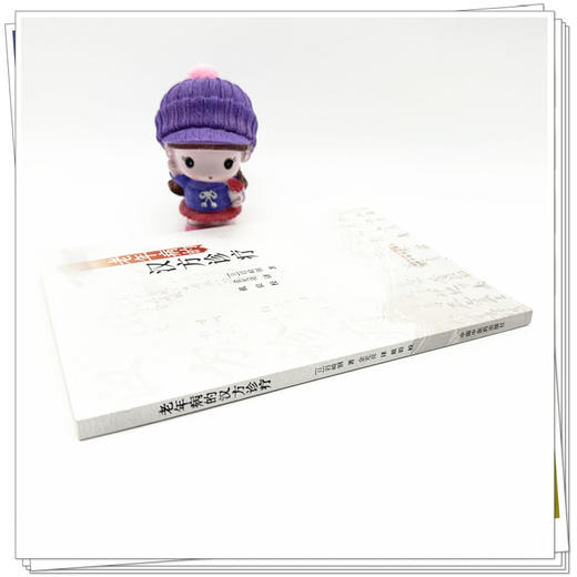 老年病的汉方诊疗 (日)岩崎钢 著 金光亮 译 中国中医药出版社 临床经验 书籍 商品图2