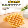 秋田满满心选品【冲锋小熊】黄油肉松华夫饼进口安佳黄油0防腐剂0白砂糖5袋/箱【5月早餐团】 商品缩略图2