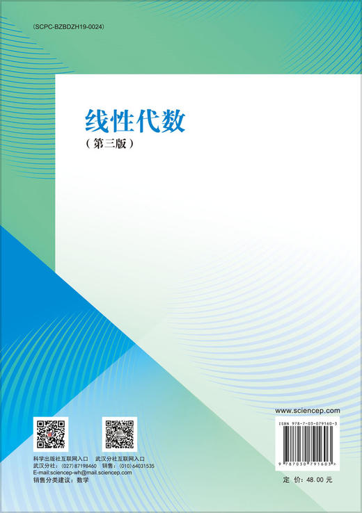 [按需印刷] 线性代数（第三版） 商品图1
