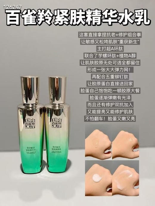 百雀羚肌初赋活第三代致臻套装 商品图2