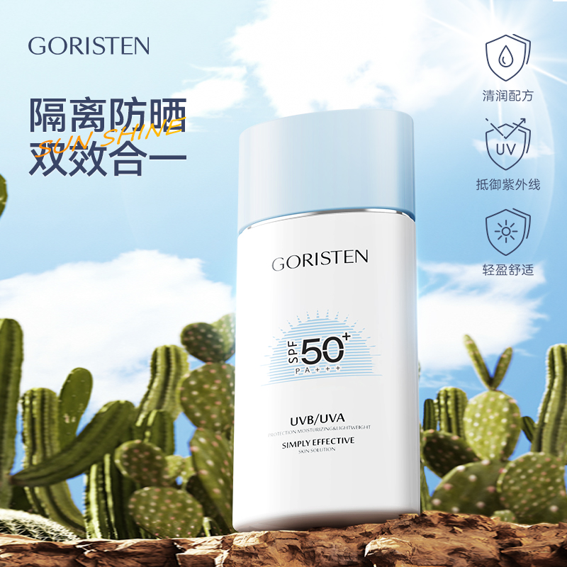 【隔离+防晒】清润隔离防晒乳，SPF50+/PA+++，轻薄清爽，40g[卓尔诗婷]
