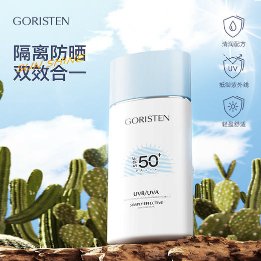 【隔离+防晒】清润隔离防晒乳，SPF50+/PA+++，轻薄清爽，40g[卓尔诗婷] 商品图0