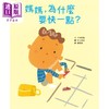 预售 【中商原版】中川宏贵 妈妈为什么要快一点 时间观念 亲子关系 共读绘本 港台原版 儿童绘本 图画故事书 生活教育 3-8岁童书 商品缩略图1