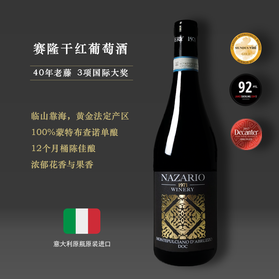 【展会特价】【阿布鲁佐之王】塞隆干红葡萄酒2022|蒙特布查诺单酿|黄金产区|60年老藤