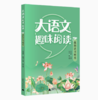 【独秀书香卡】大语文趣味阅读  我的读书时光  6~14岁 儿童文学 阅读课 商品缩略图0