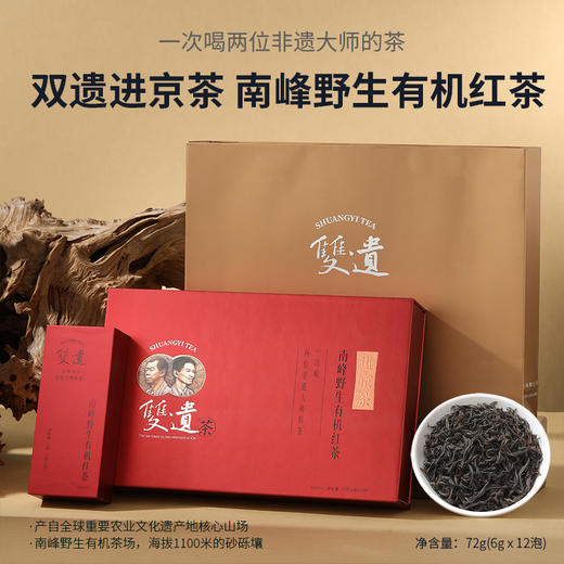 双遗 野生有机红茶 72克（6克×12泡） 商品图0