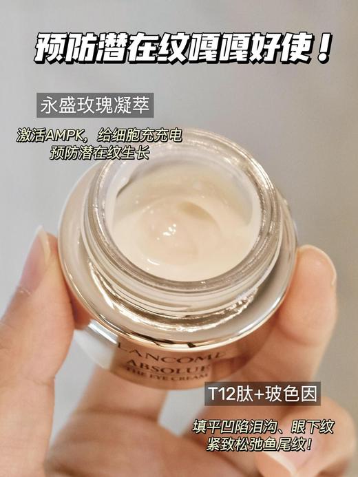 【新版兰蔻菁纯眼霜】不仅保留了原版经典的玻色因，复配兰蔻永盛玫瑰凝萃等，而且成分上也有了更新新增独家淡纹黑科技 0香精添加，敏感肌也能安心使用柔缎感质地，柔润透气不黏腻 商品图2