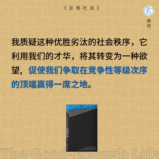 反卷社会 商品图5