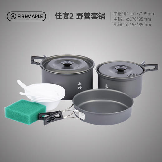 火枫（FIRE-MAPLE）套锅（含1.7升、1.1升煮锅，0.7升煎锅）tbzg 商品图1
