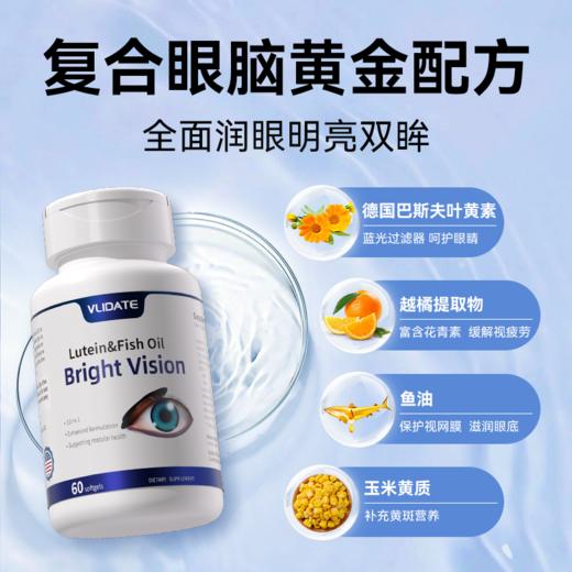 【保税】美国 维力特（VLIDATE）叶黄素鱼油软胶囊 60粒/瓶 商品图2