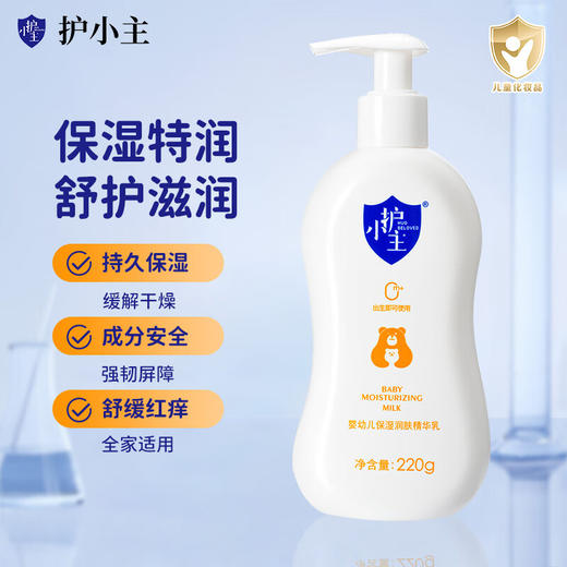 护小主婴幼儿保湿润肤精华乳（夏季款） 商品图0