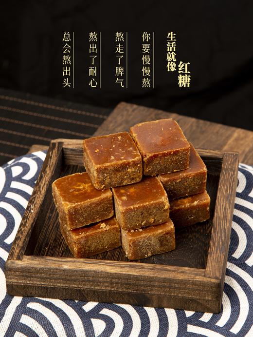 云南非遗原汁红糖——山野之间有甘甜 商品图1