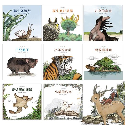 【独秀书香卡】魔法象·图画书王国  “中国动物寓言”系列图画书·第一辑（全8册）4~11岁 传统文化 国学经典 动物寓言 品格养成 商品图3