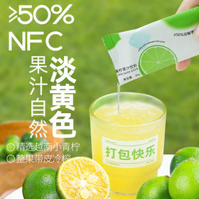 【好身材吃出来】喜善花房冷榨小青柠汁36g*7条柠檬水浓缩汁nfc果汁液体夏日饮品