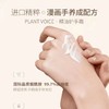 Plant voice 植物语录烟酰胺植萃精油护手霜50g(外包装轻微磨损) 商品缩略图1