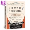 【中商原版】文学大师写作大补帖 港台原版 John Gillard 橡实文化  商品缩略图0