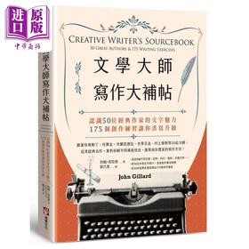 【中商原版】文学大师写作大补帖 港台原版 John Gillard 橡实文化 