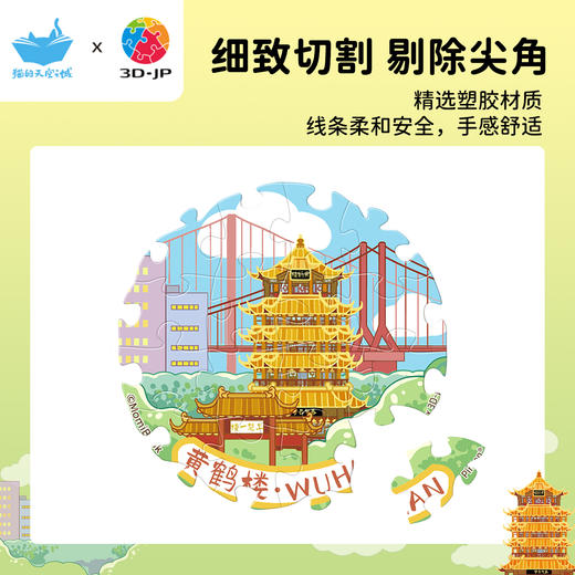 16片 徽章拼图 BD1202 武汉，黄鹤楼 商品图1