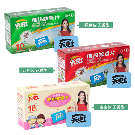 【蚊虫无忧❗️天虹新款电热蚊香片】配方新升级，健康驱蚊很重要！30片装宝宝可用灭蚊片清香型驱蚊片 商品图2