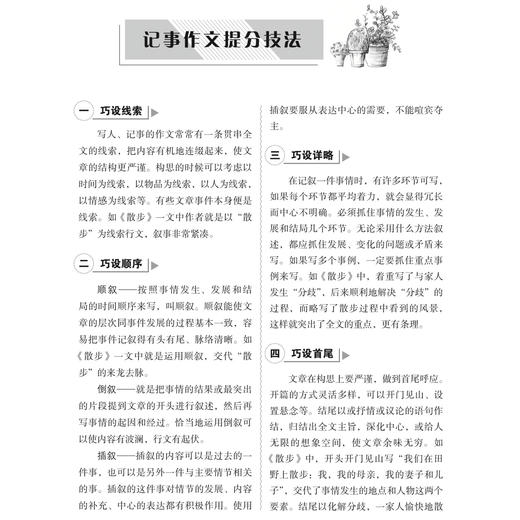 “最新初中生作文精选大全”系列（共3册）：《最新初中生优秀作文精选大全》《最新初中生分类作文精选大全》《最新初中生好词好句好段好素材精选大全》 商品图11