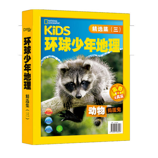 环球少年地理典藏版 少儿版 商品图13