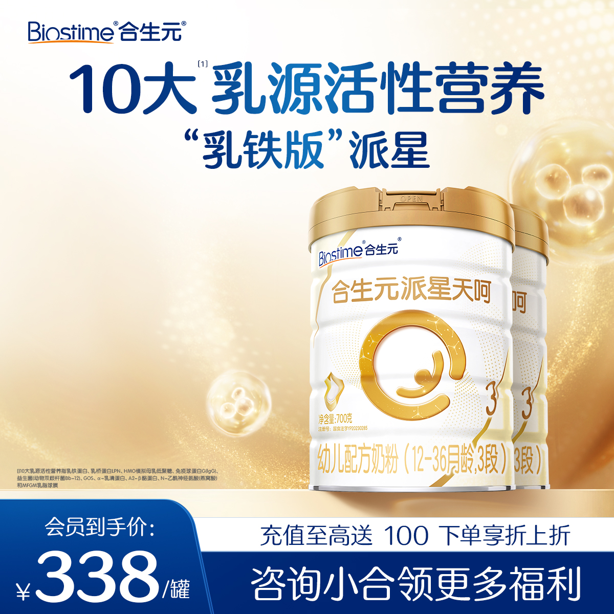 【2罐】合生元派星天呵幼儿配方奶粉3段700g*2