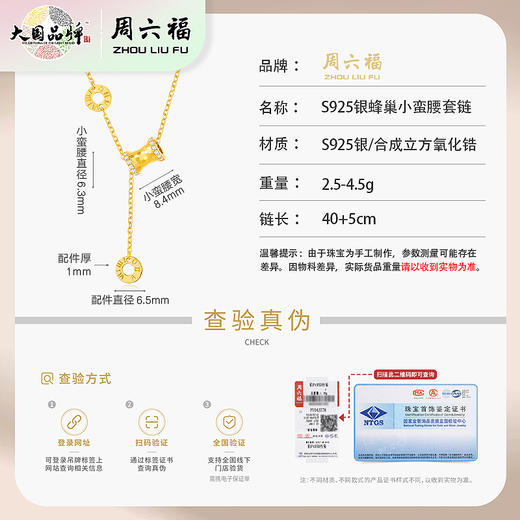 周六福S925银蜂巢小蛮腰套链ZLFJ062321★ 商品图5