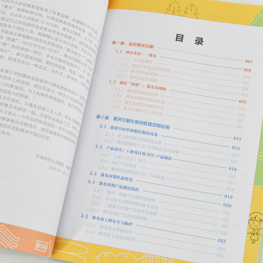 激光切割与LaserMaker建模 *版 创客空间 科创教育 STEAM教育 商品图3