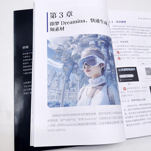 AI短视频创作一本通： 剪映+即梦+即创+可灵+腾讯智影+文心一言+AI数字人 商品图5