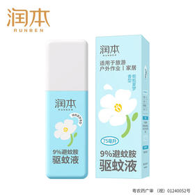 润本 9%避蚊胺驱蚊液75ml(栀栀)   RB03