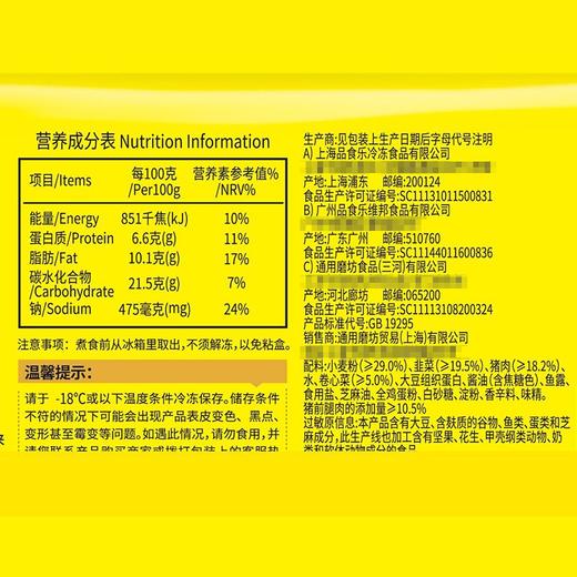 湾仔码头韭菜猪肉水饺 720g（36只） 商品图3