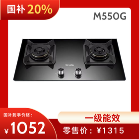 Gratle格瑞泰M550系列5.0kw可调节底盘设计家用嵌入式天然气灶