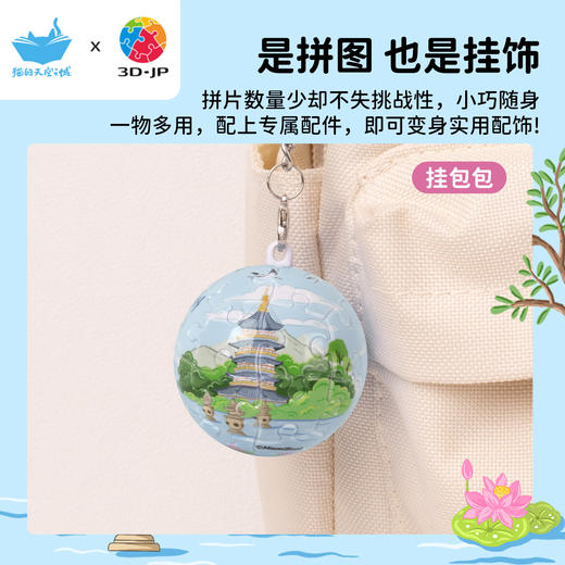 24片 钥匙扣拼图 A3933 杭州，西湖风光 商品图4