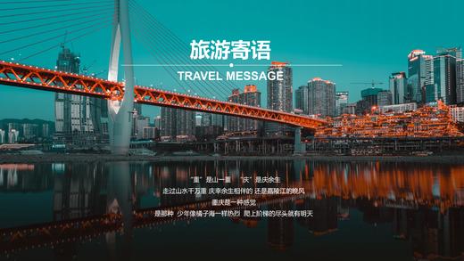 【重庆】精品5日4晚双人游，包含吃住景区门票。五钻品质享受生活，咨询电话15010788166/18101139795 商品图1