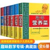 【预售】中国科普名家名作•中国科普名家名作·趣味数学专辑(典藏版）6册 商品缩略图0