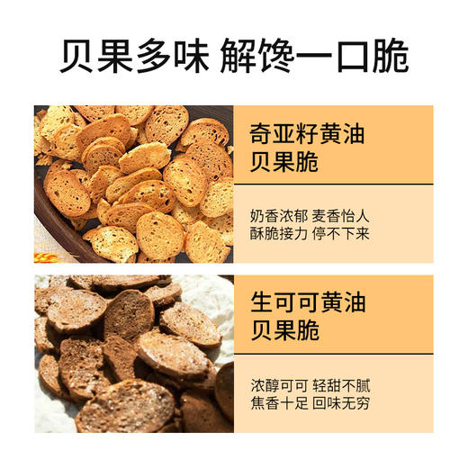 【轻食兽-效期至25.5.7】蜂蜜黄油贝果脆贝果干办公室解馋零食50g/袋 商品图1