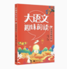 【独秀书香卡】大语文趣味阅读  墨香里的中国 6~14岁 儿童文学 阅读课 商品缩略图0