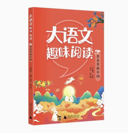 【独秀书香卡】大语文趣味阅读  墨香里的中国 6~14岁 儿童文学 阅读课 商品图0