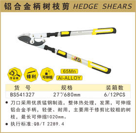 波斯 铝合金柄树枝剪	27"/680mm	BS541327