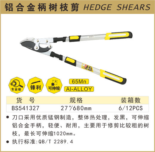 波斯 铝合金柄树枝剪	27"/680mm	BS541327 商品图0