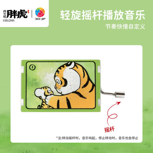 28片 音乐盒拼图 HG1009 我不是胖虎-父爱如歌 商品图3