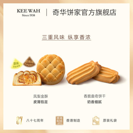 【传心传意小礼盒】中国香港奇华饼家曲奇凤梨酥蛋卷喜饼礼盒宝宝诞生满月百日宴伴手礼 商品图2