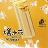 普拉拉爆米花玉米冰淇淋80g 商品缩略图1