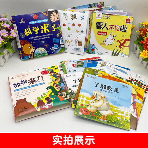 【可点读】《科学来了(16册）+数学来了（20册）》数理化科学启蒙 3-6岁 【预售1-2天发货】 商品图3